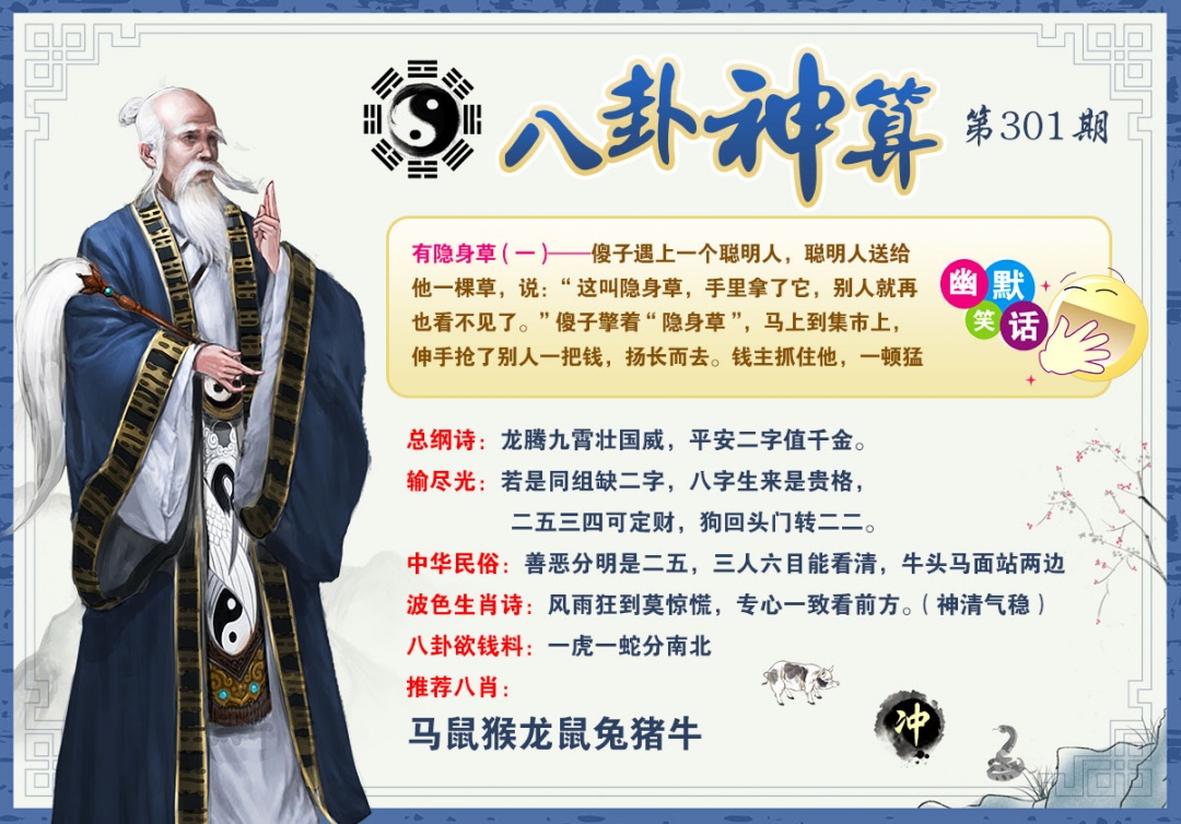 八卦神算