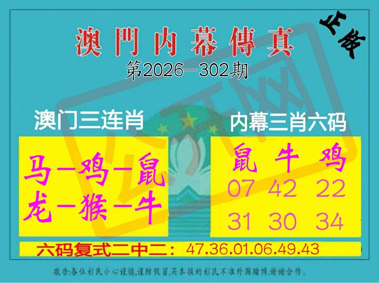 澳门内幕传真